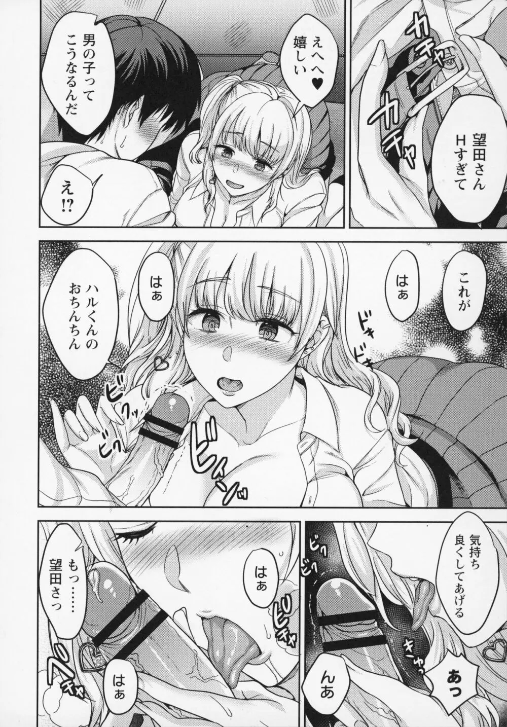 秘蜜のオトナセックス Page.25