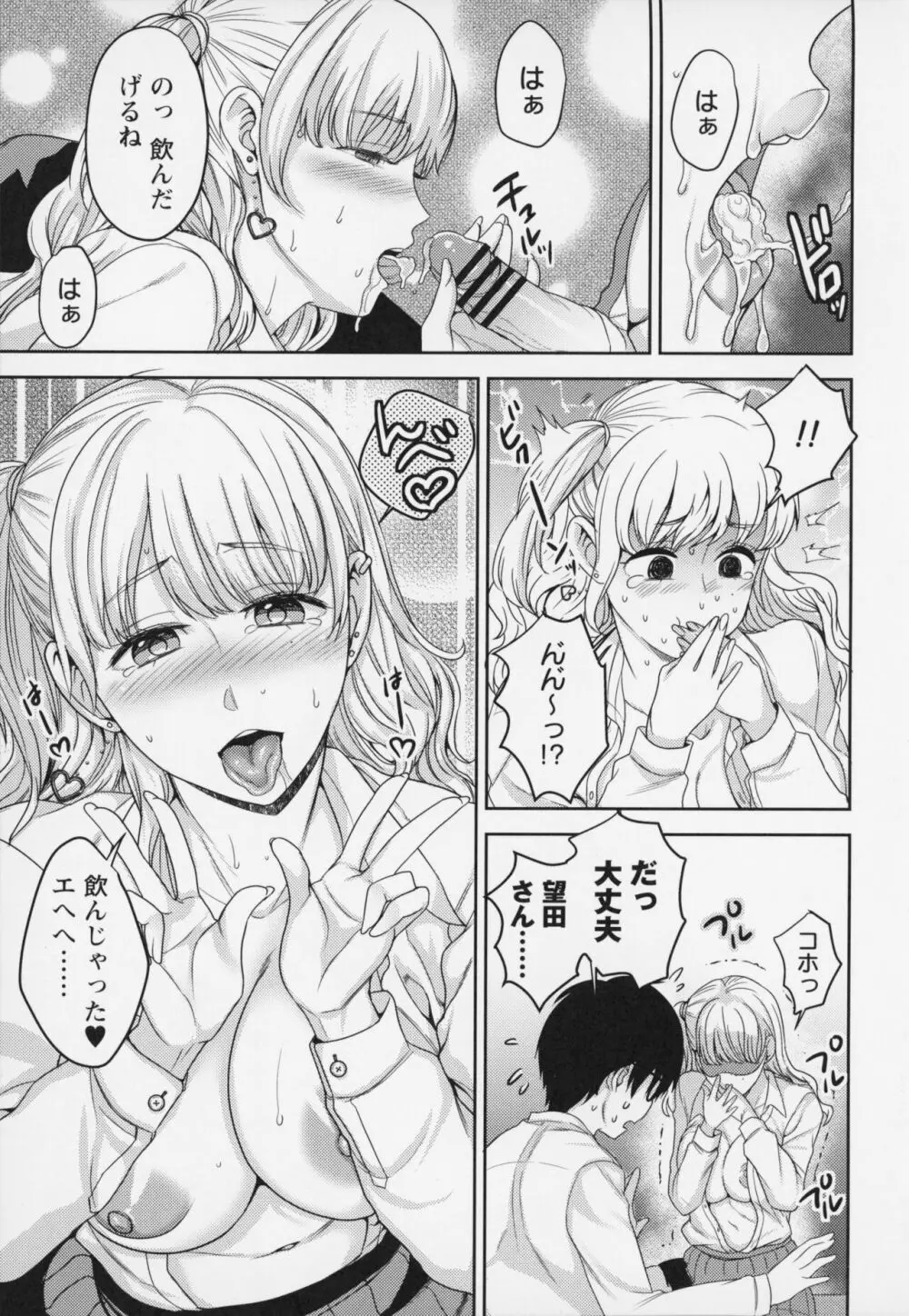 秘蜜のオトナセックス Page.28