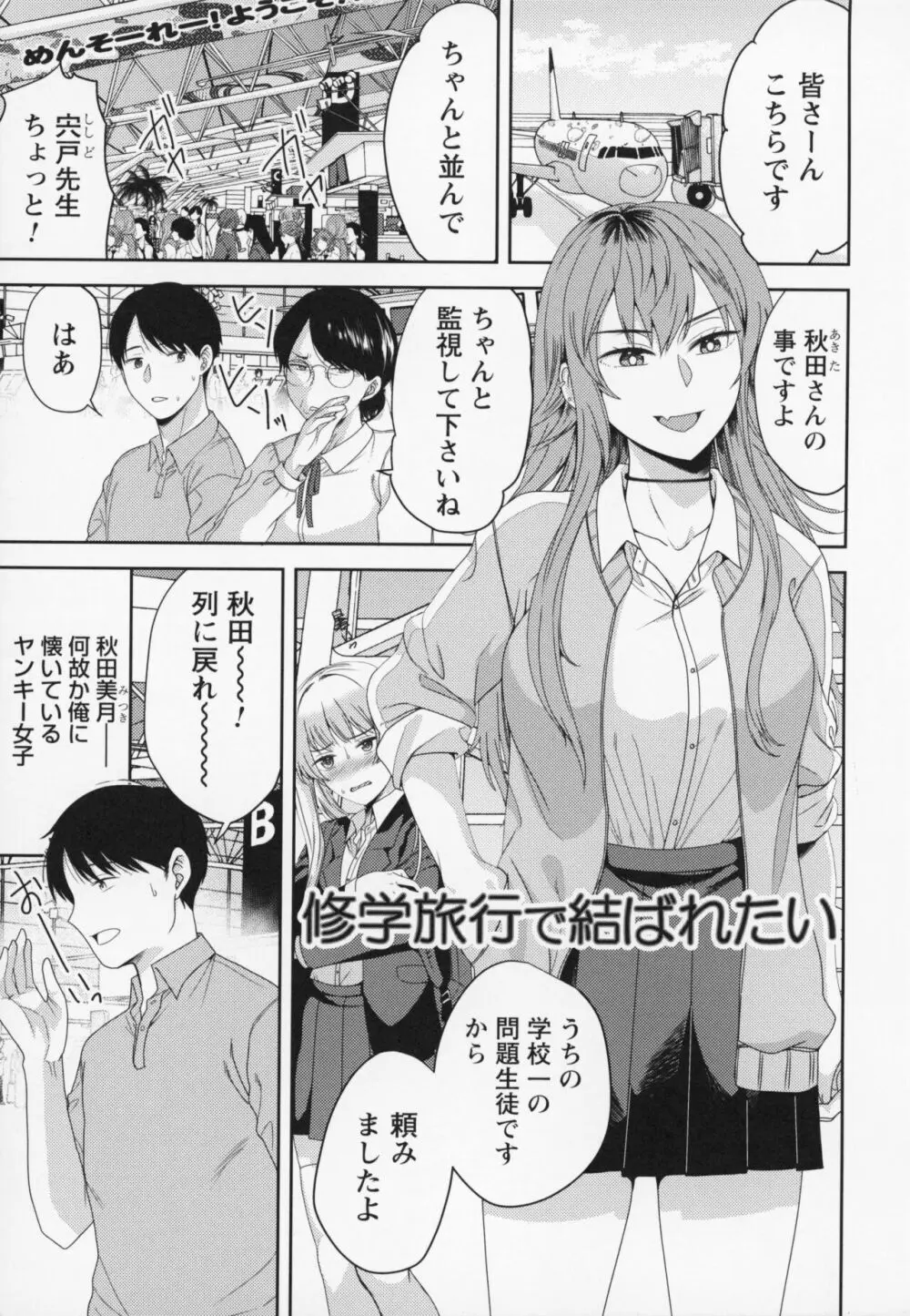 秘蜜のオトナセックス Page.62