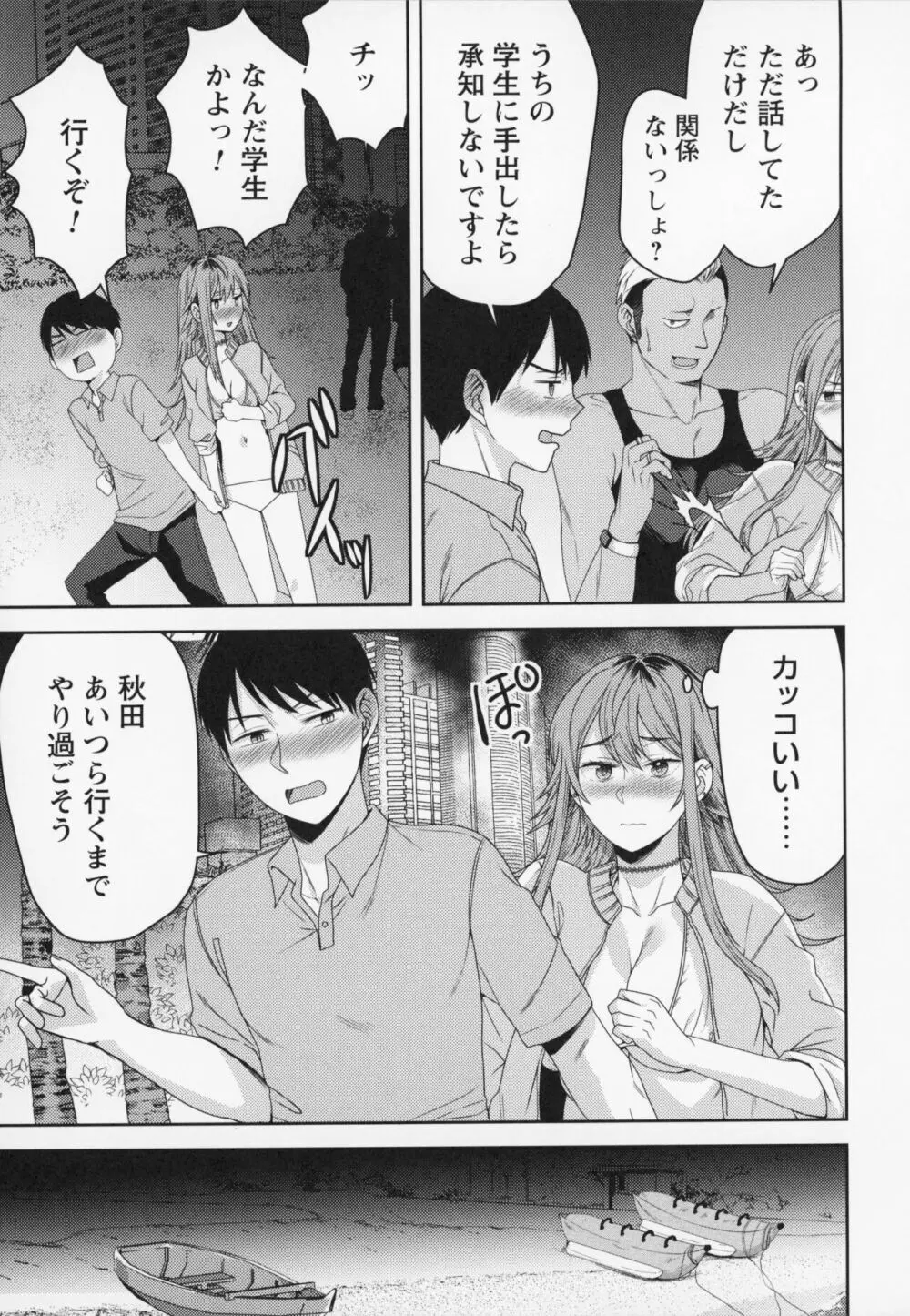 秘蜜のオトナセックス Page.72