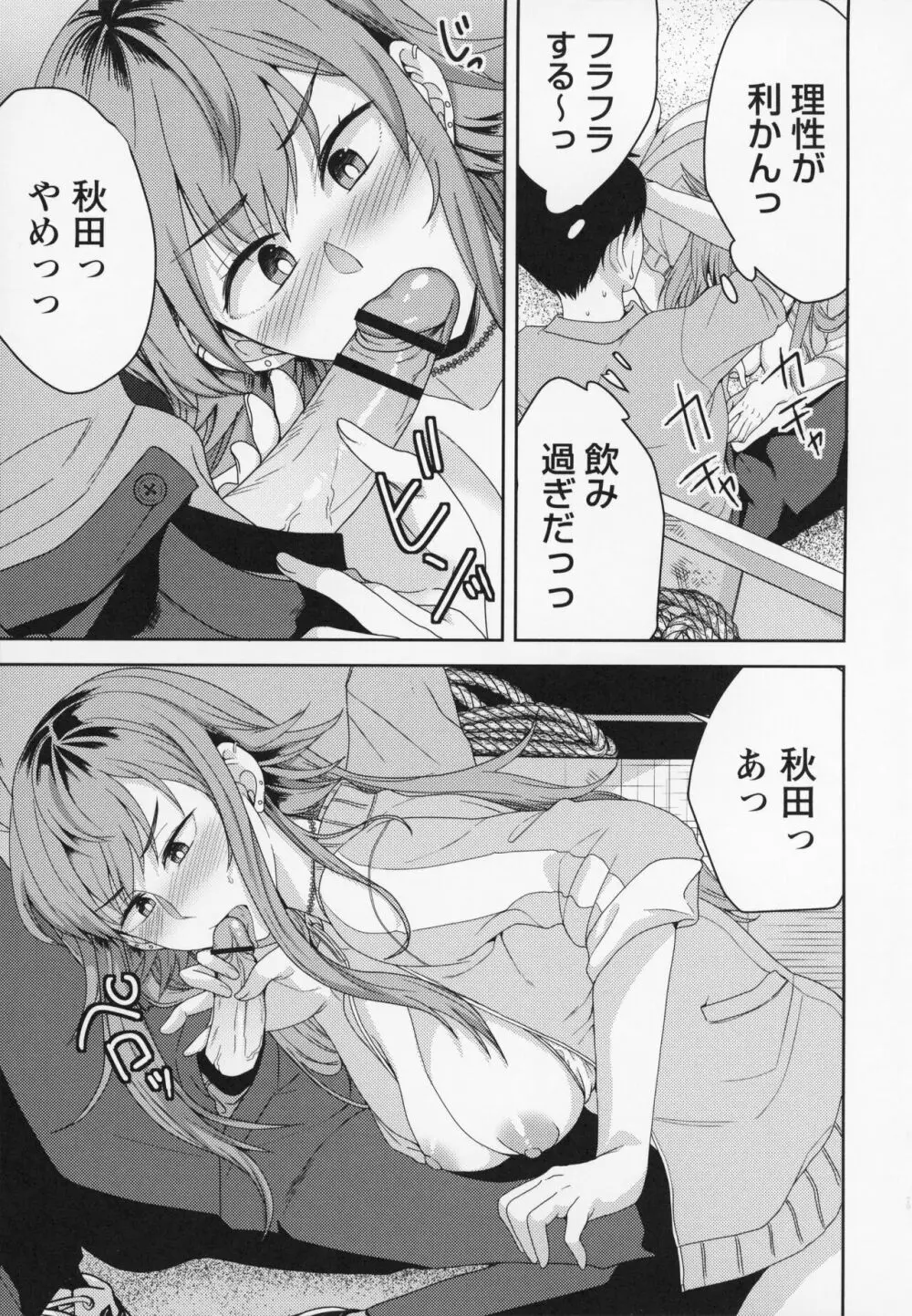 秘蜜のオトナセックス Page.78