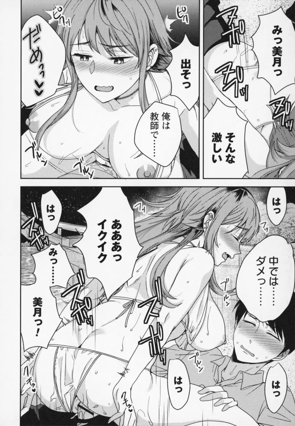 秘蜜のオトナセックス Page.91