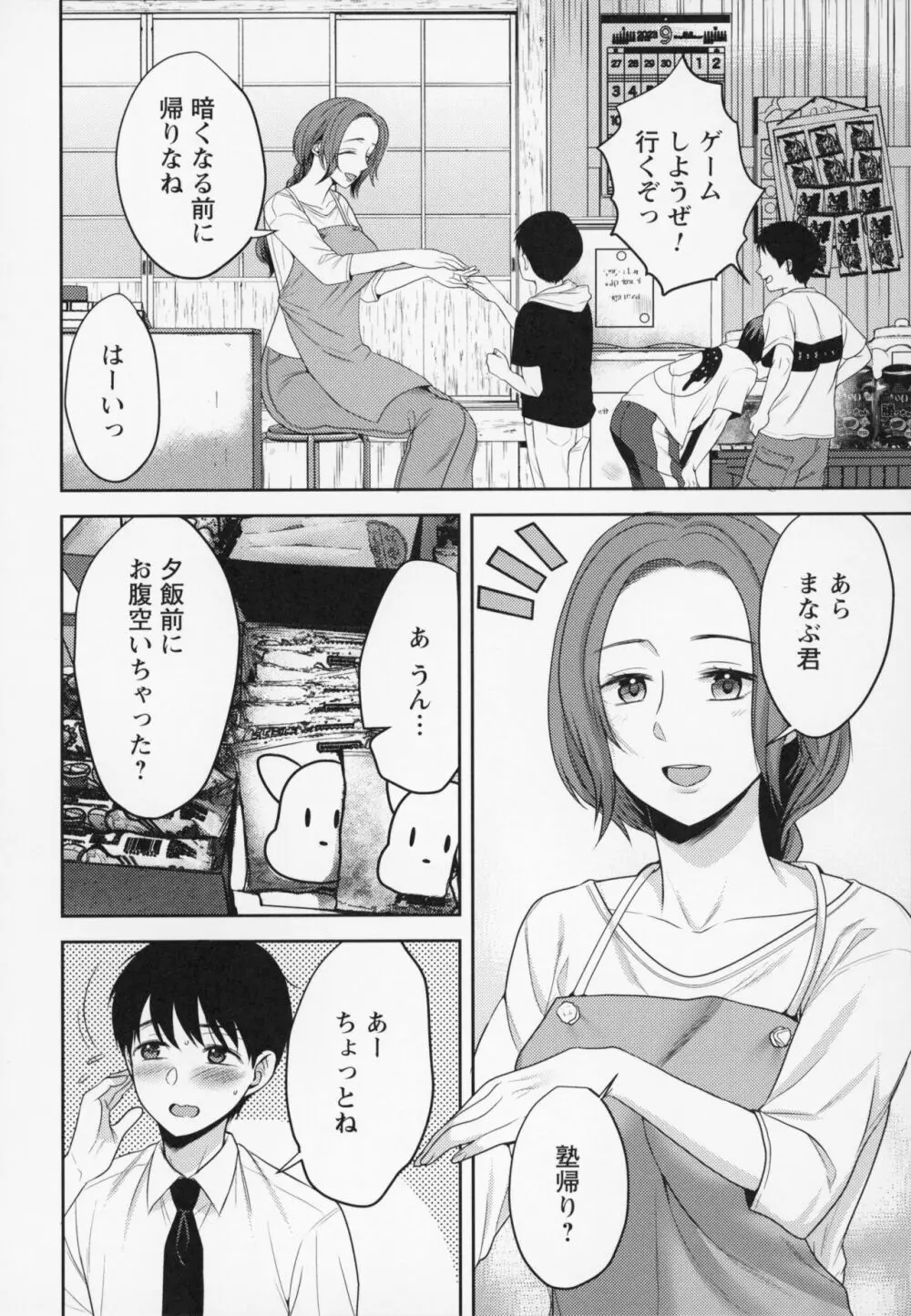 秘蜜のオトナセックス Page.95