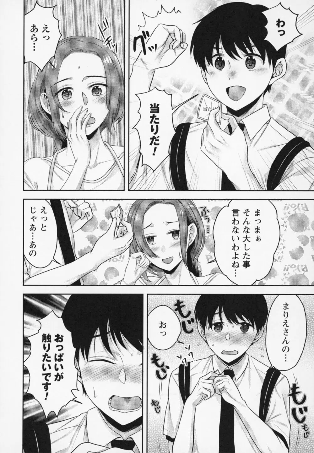 秘蜜のオトナセックス Page.99