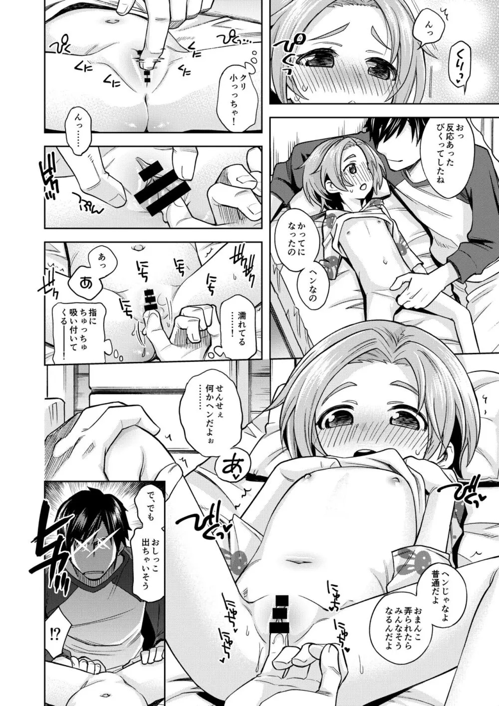 わるい子? 薫ちゃん Page.9