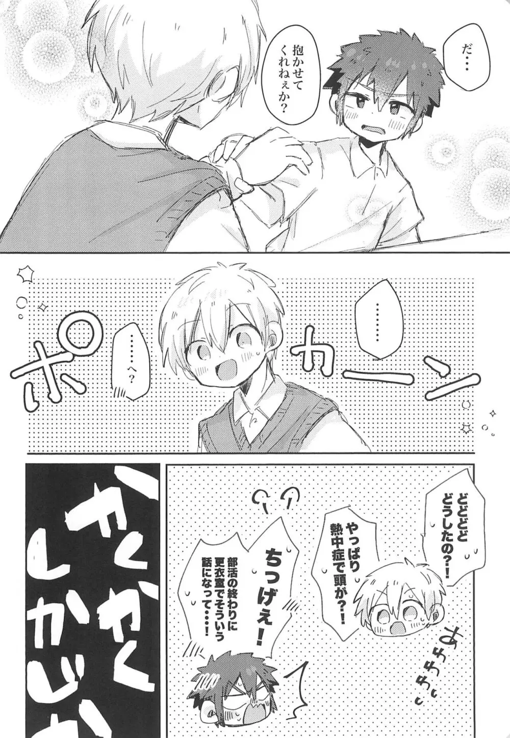 好きなら好きと言っちゃえ! Page.16