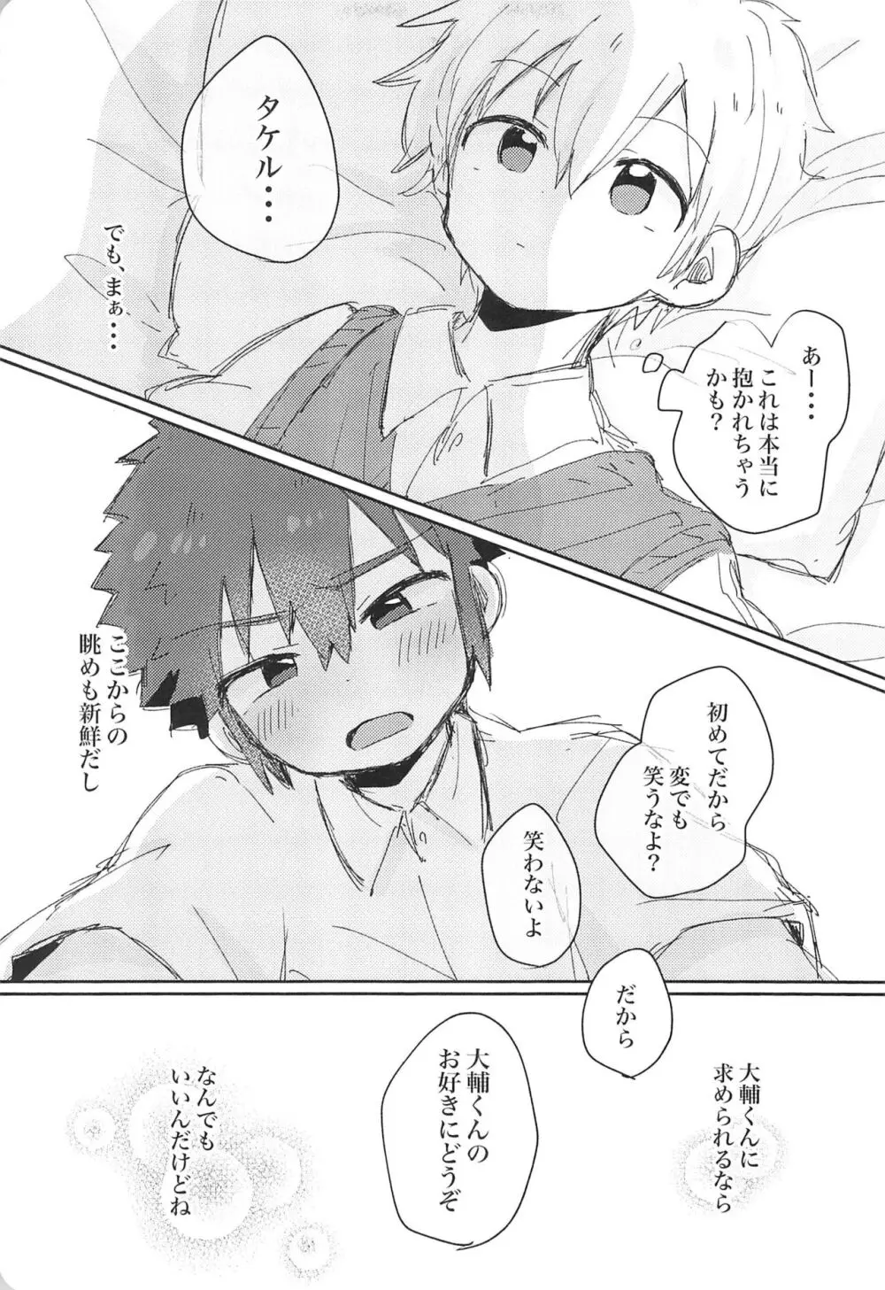 好きなら好きと言っちゃえ! Page.21