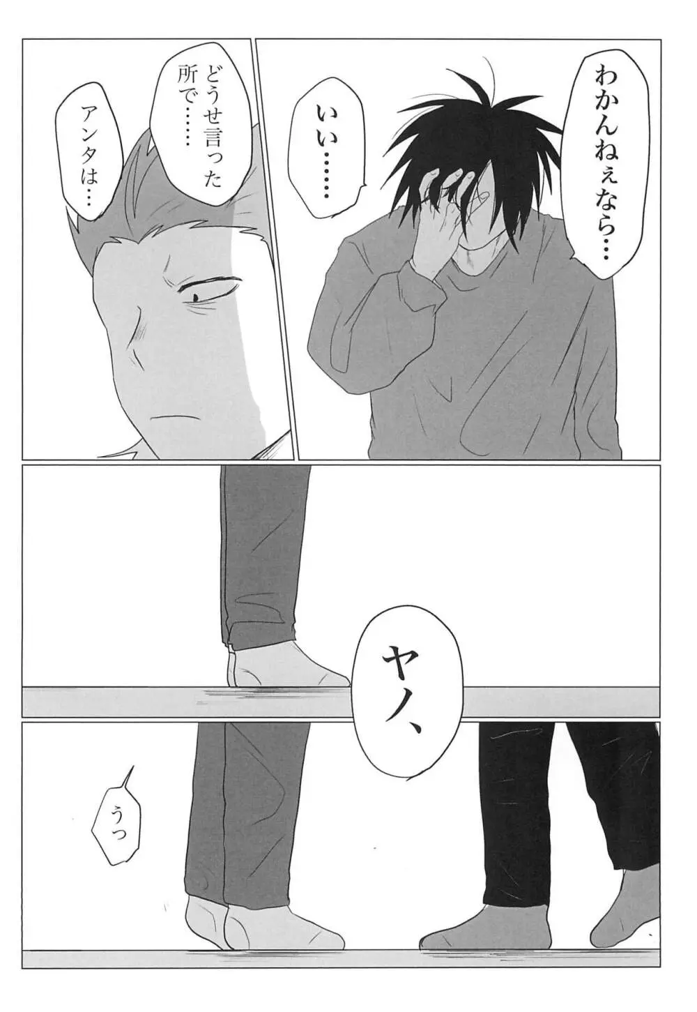 セピアはこわれた Page.18