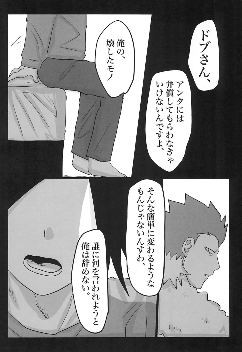 セピアはこわれた Page.28