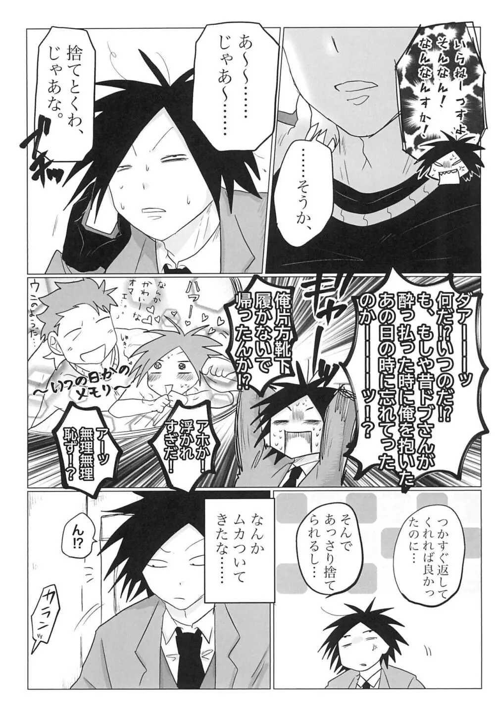 セピアはこわれた Page.7