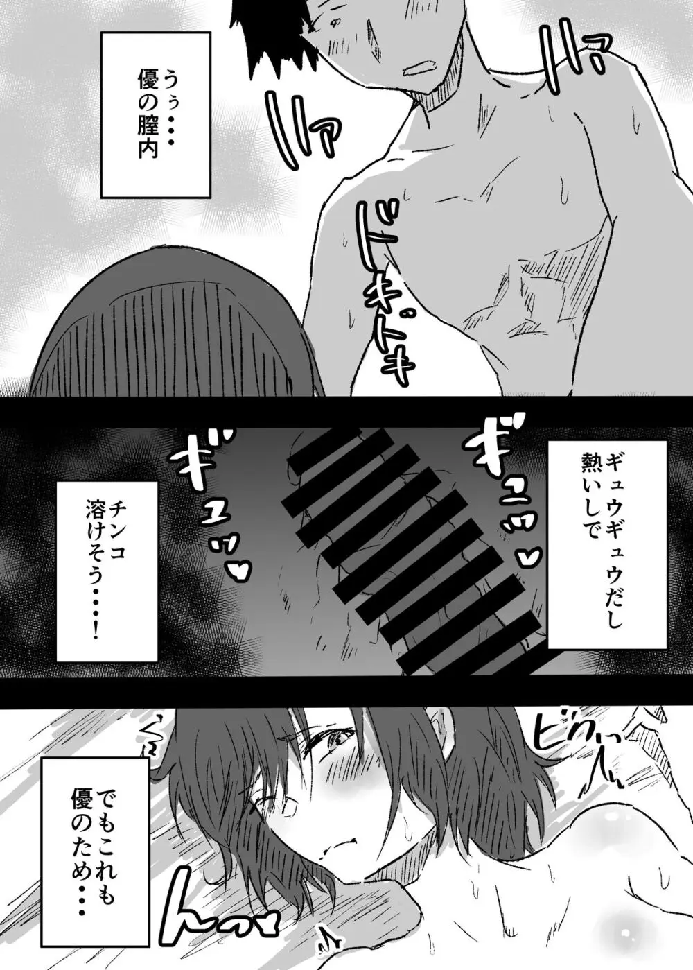 女体化した親友に膣内射精することになったんだが Page.30