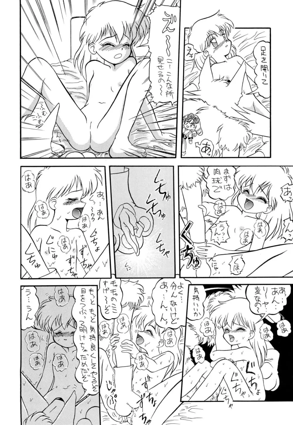 魔法絵日記2 FINAL Page.12