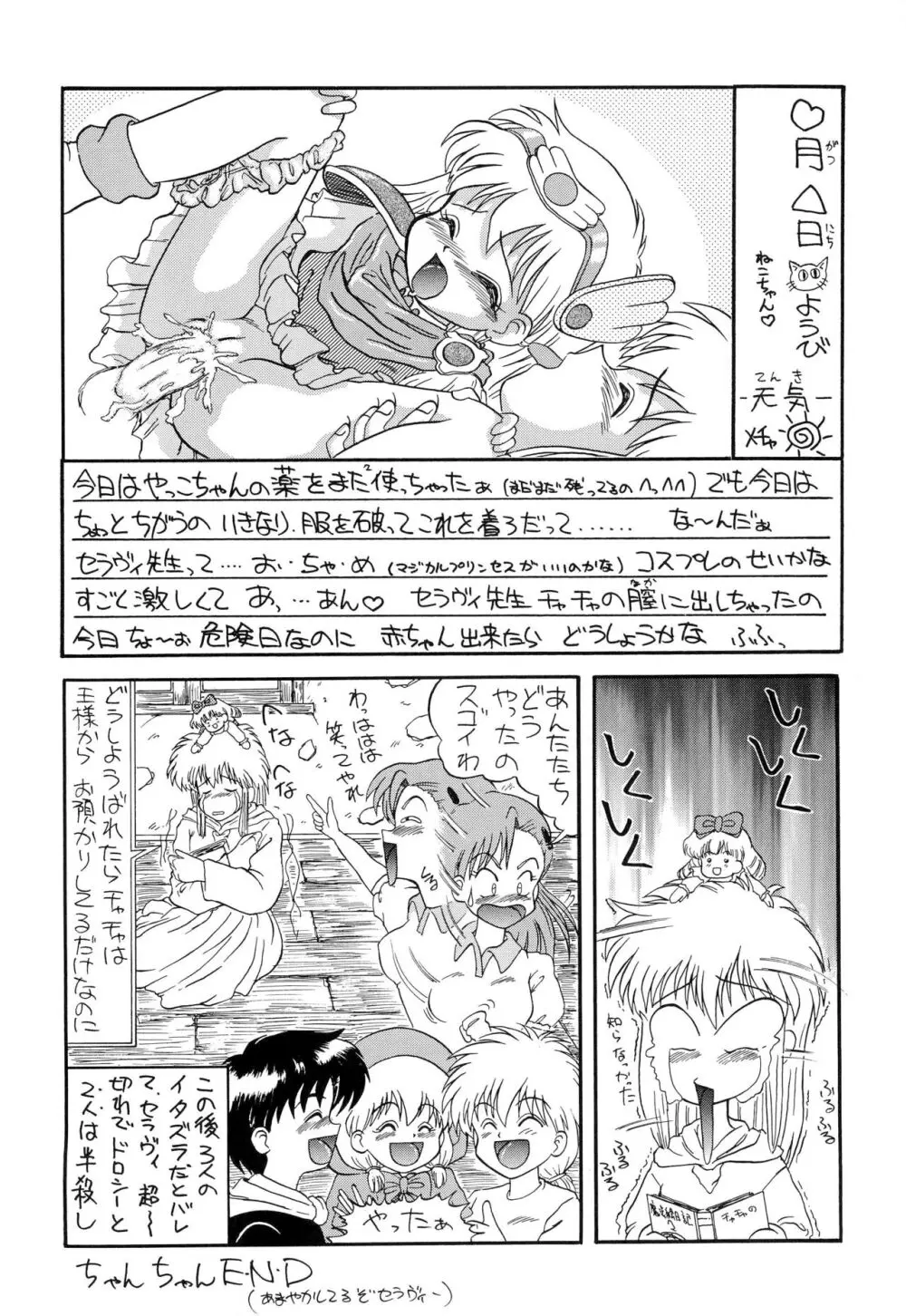 魔法絵日記2 FINAL Page.24