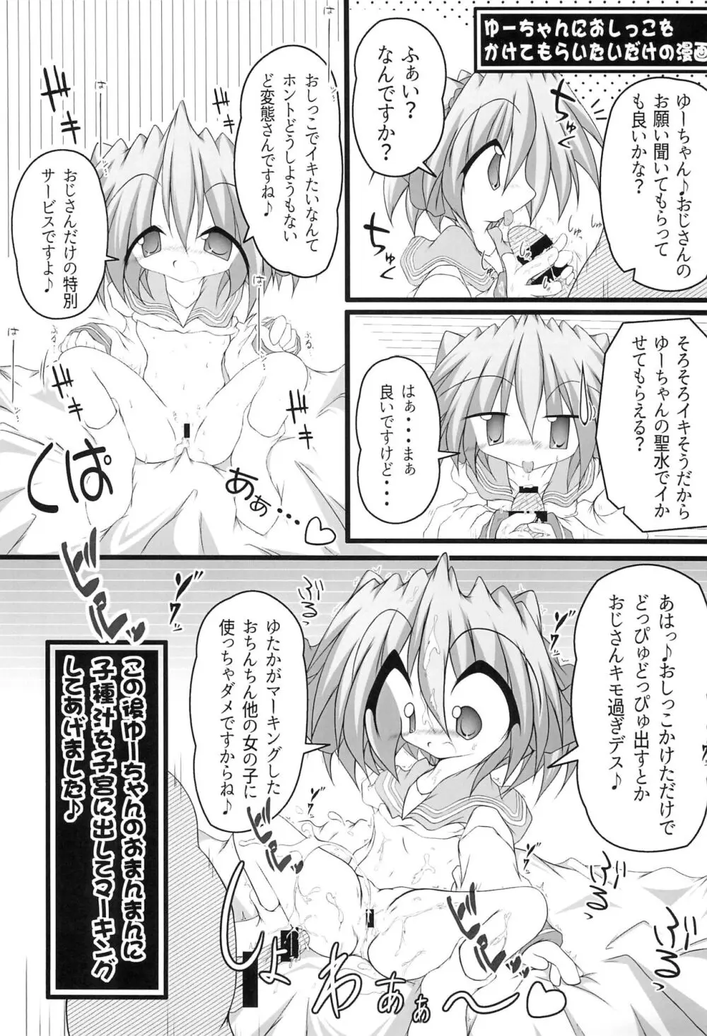 ゆー☆みー 3 Page.21