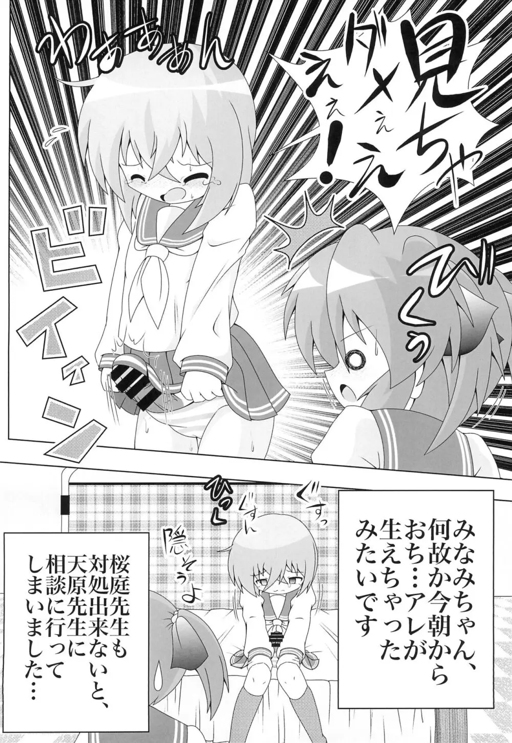 ゆー☆みー 3 Page.8