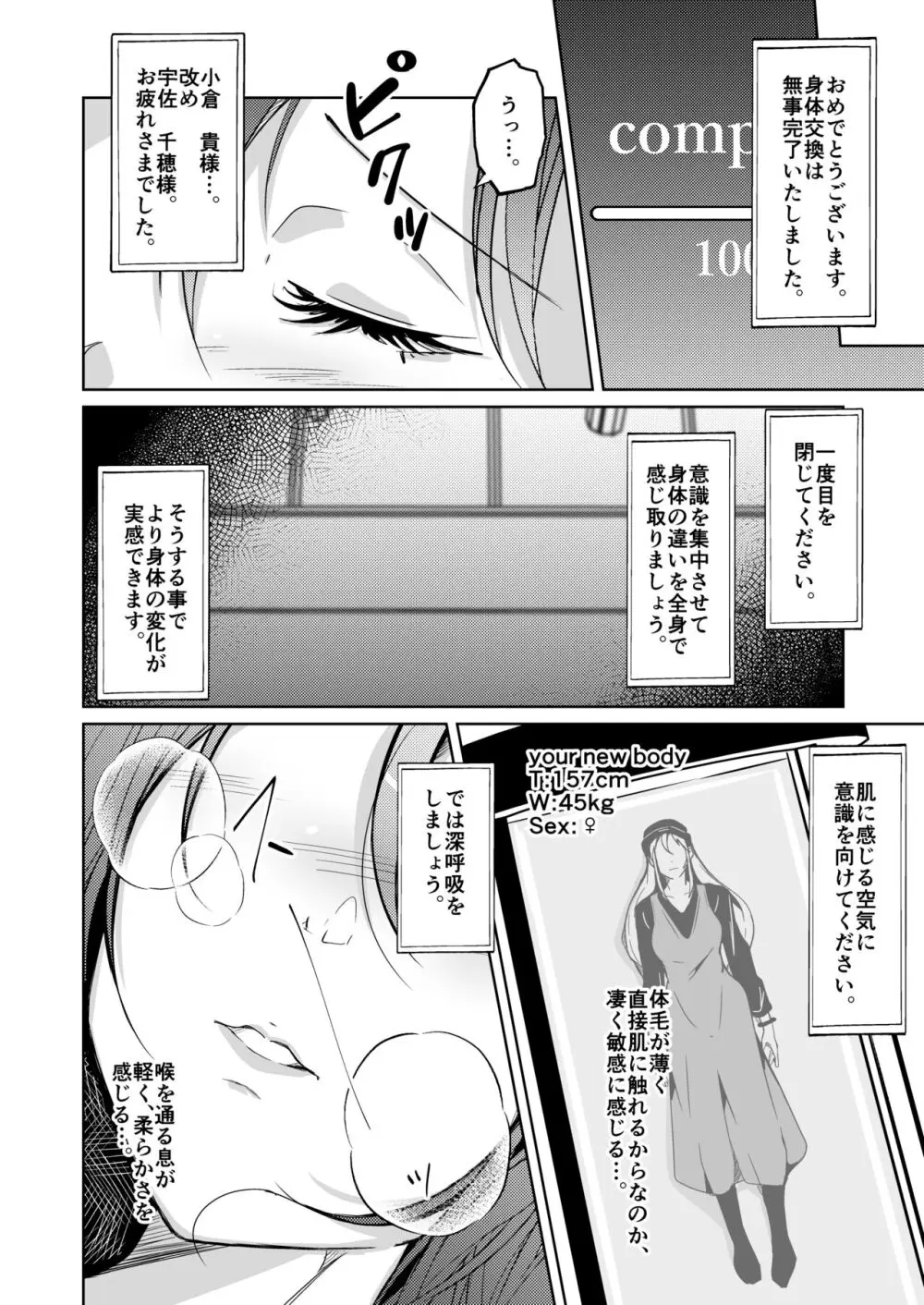 異性の身体の虜になった、僕と私 Page.10