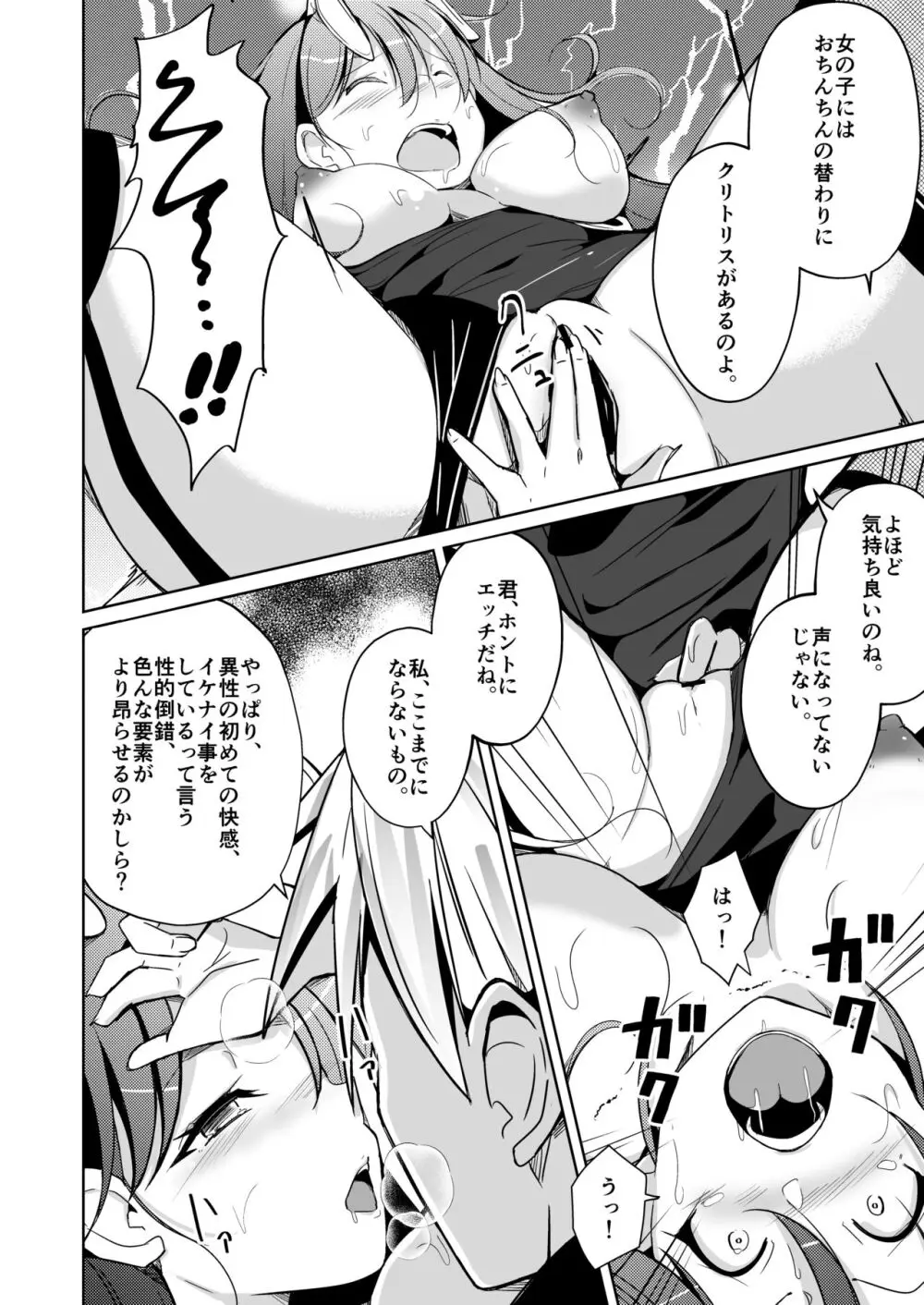 異性の身体の虜になった、僕と私 Page.26