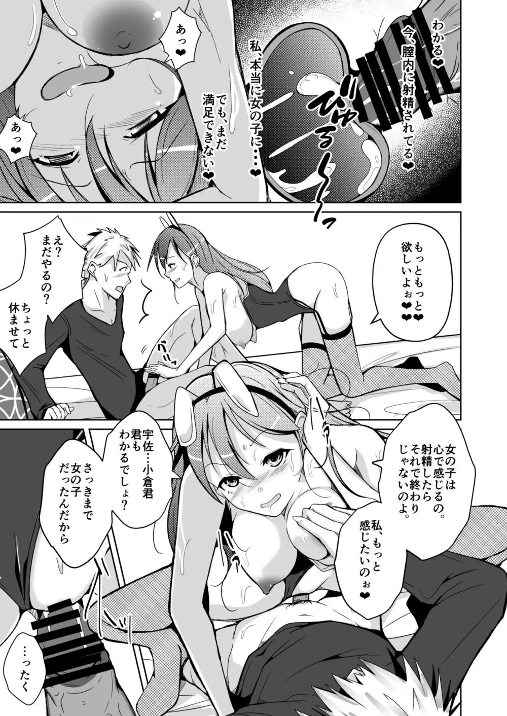 異性の身体の虜になった、僕と私 Page.37