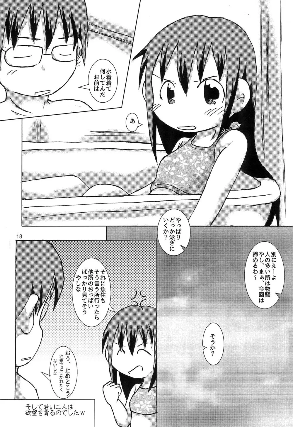 GA美術部夫婦読本入浴篇 Page.22