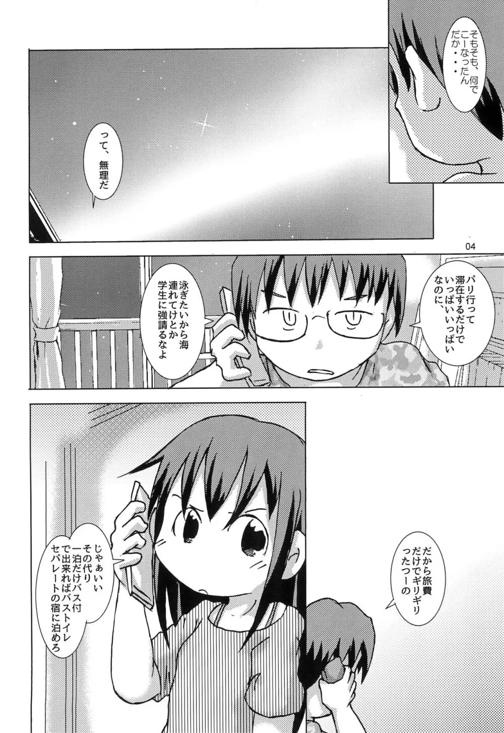 GA美術部夫婦読本入浴篇 Page.8