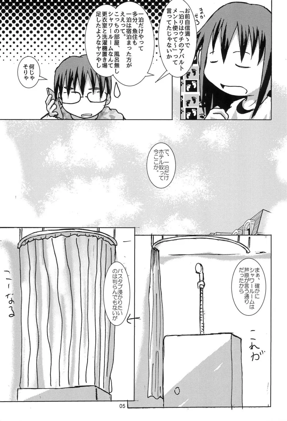 GA美術部夫婦読本入浴篇 Page.9