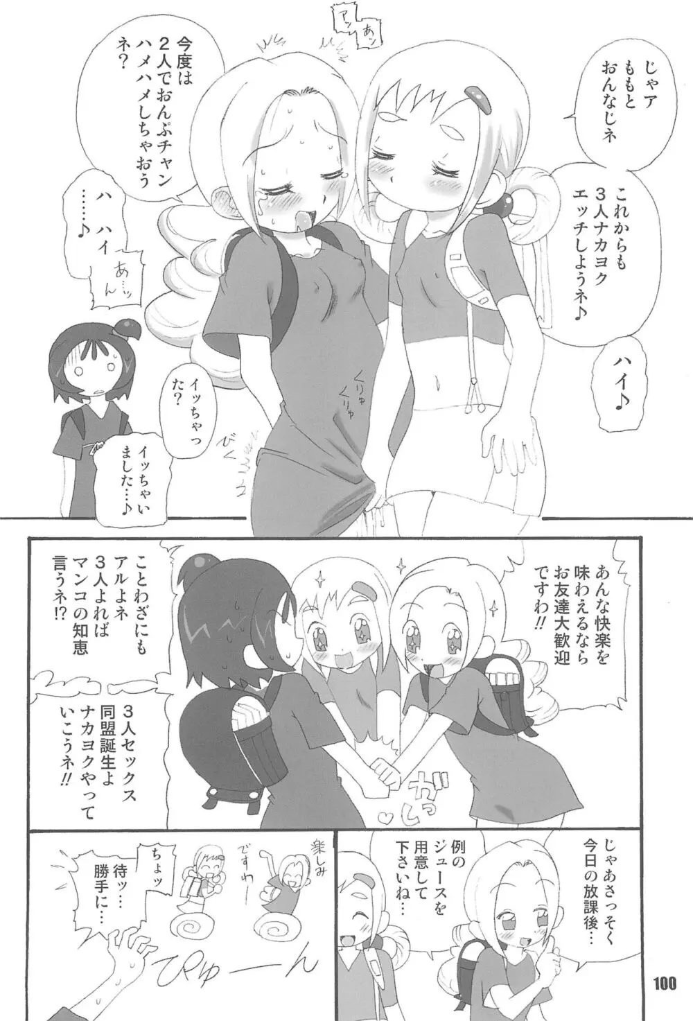 紫 賛歌 パープルサンガ Page.100