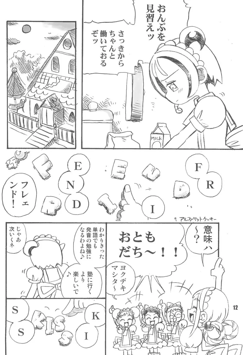 紫 賛歌 パープルサンガ Page.12