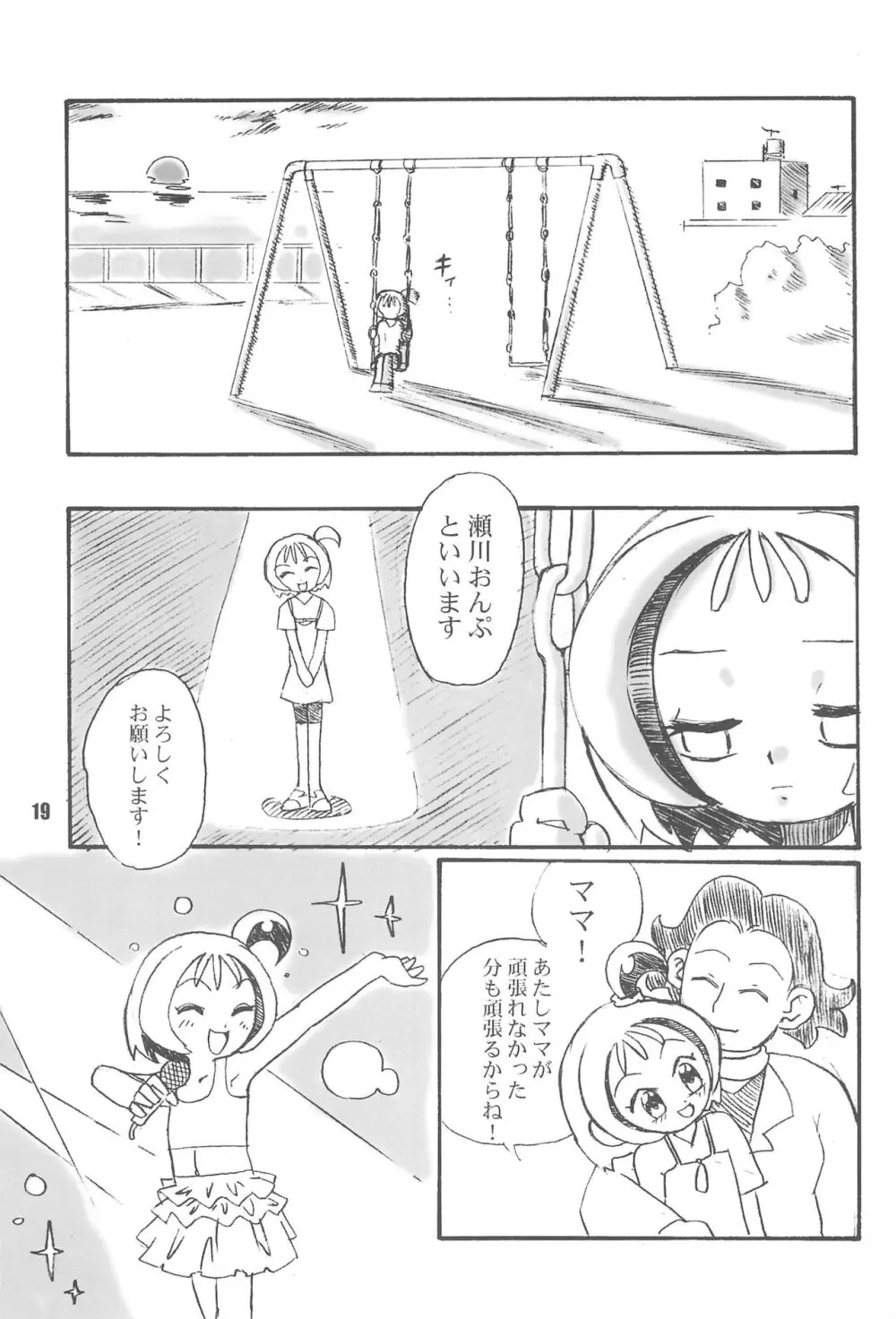 紫 賛歌 パープルサンガ Page.19