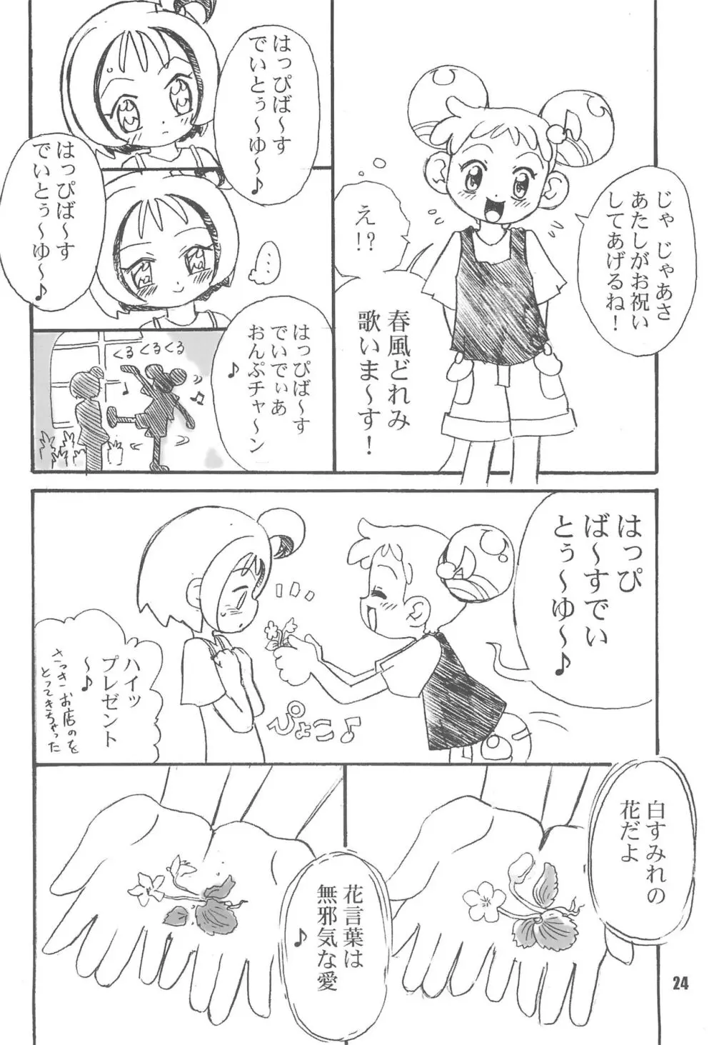 紫 賛歌 パープルサンガ Page.24