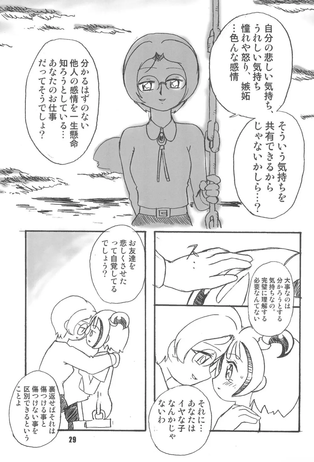 紫 賛歌 パープルサンガ Page.29