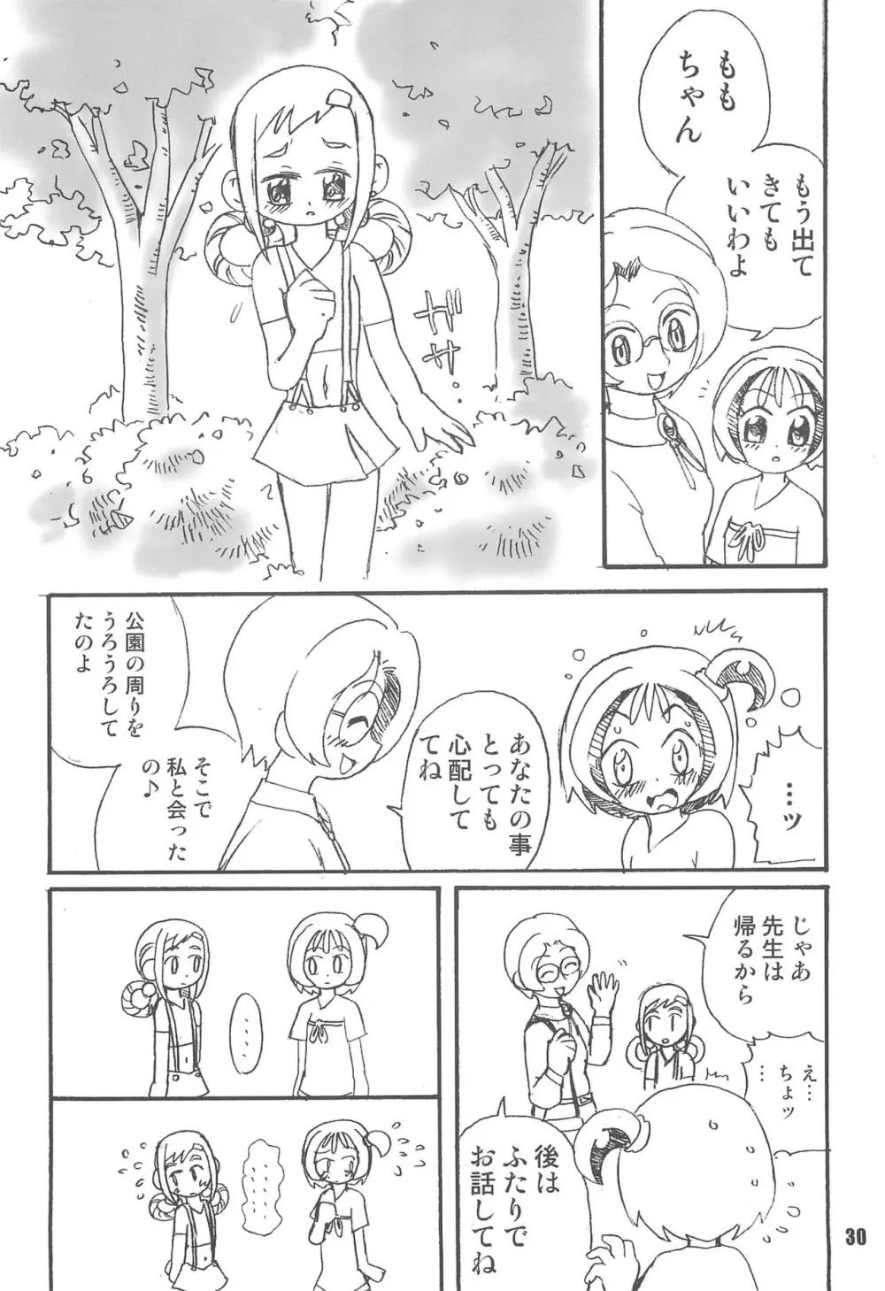 紫 賛歌 パープルサンガ Page.30