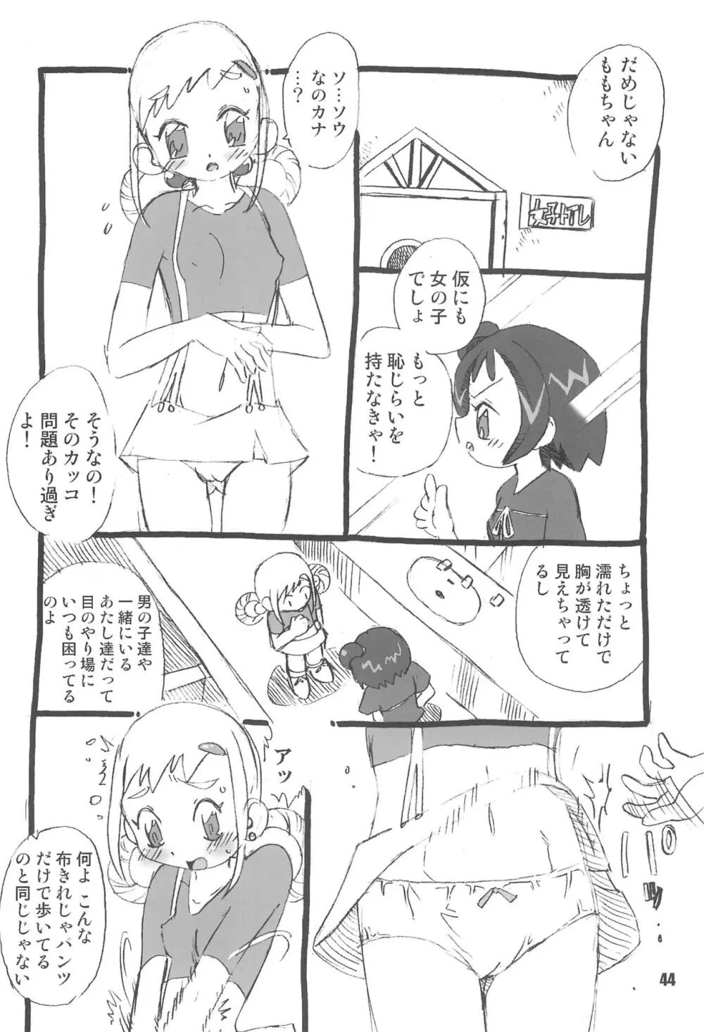 紫 賛歌 パープルサンガ Page.44