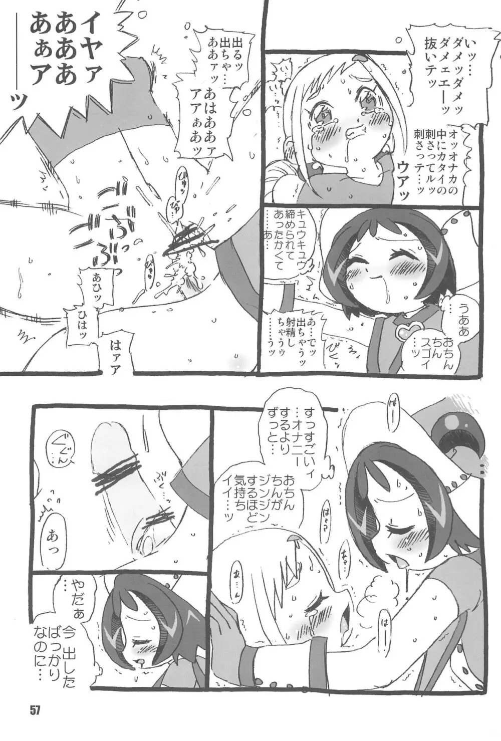 紫 賛歌 パープルサンガ Page.57