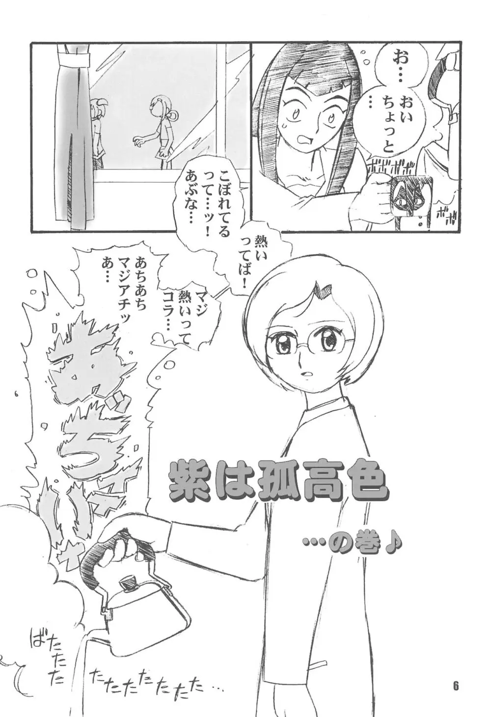 紫 賛歌 パープルサンガ Page.6