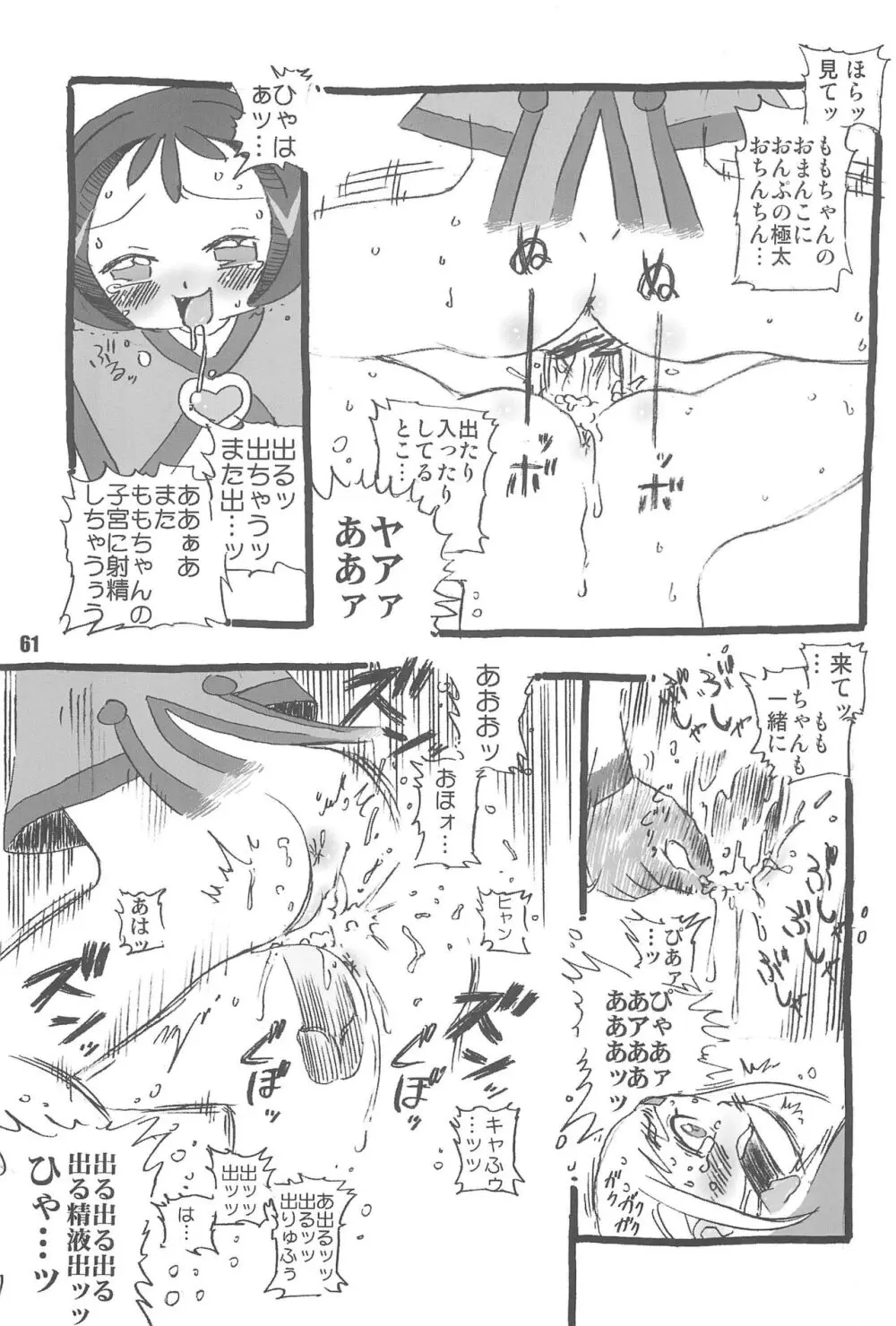 紫 賛歌 パープルサンガ Page.61