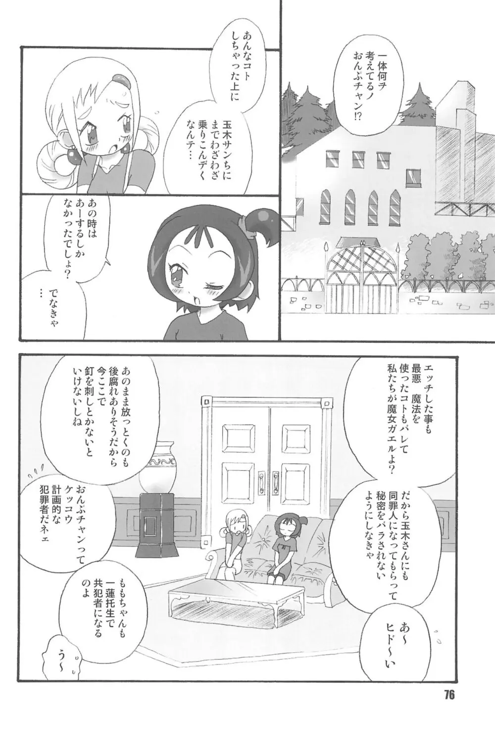 紫 賛歌 パープルサンガ Page.76