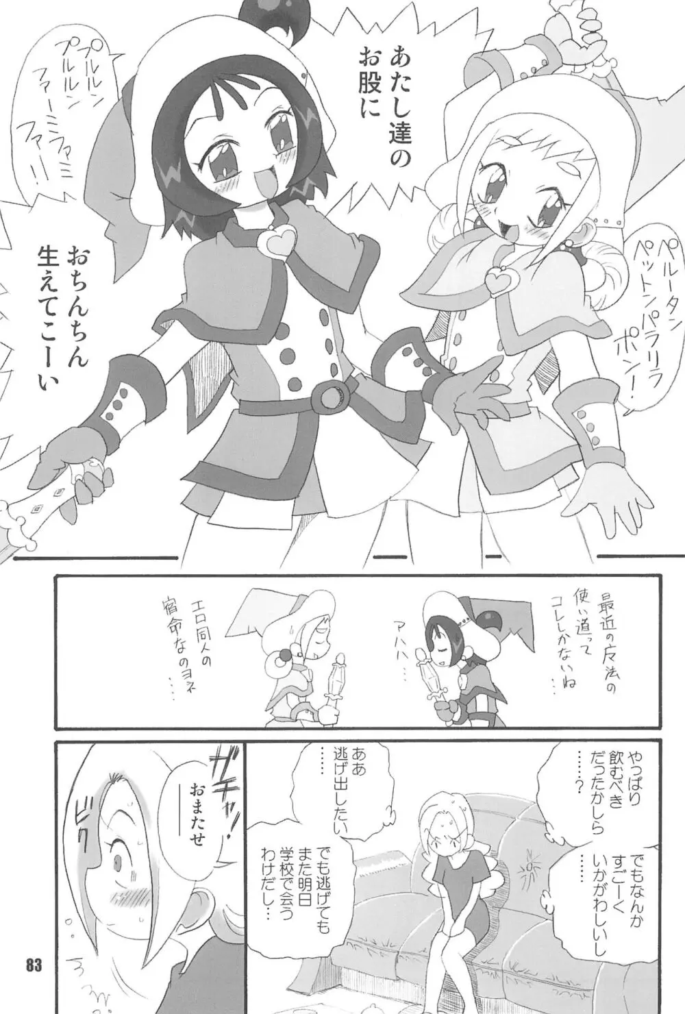 紫 賛歌 パープルサンガ Page.83