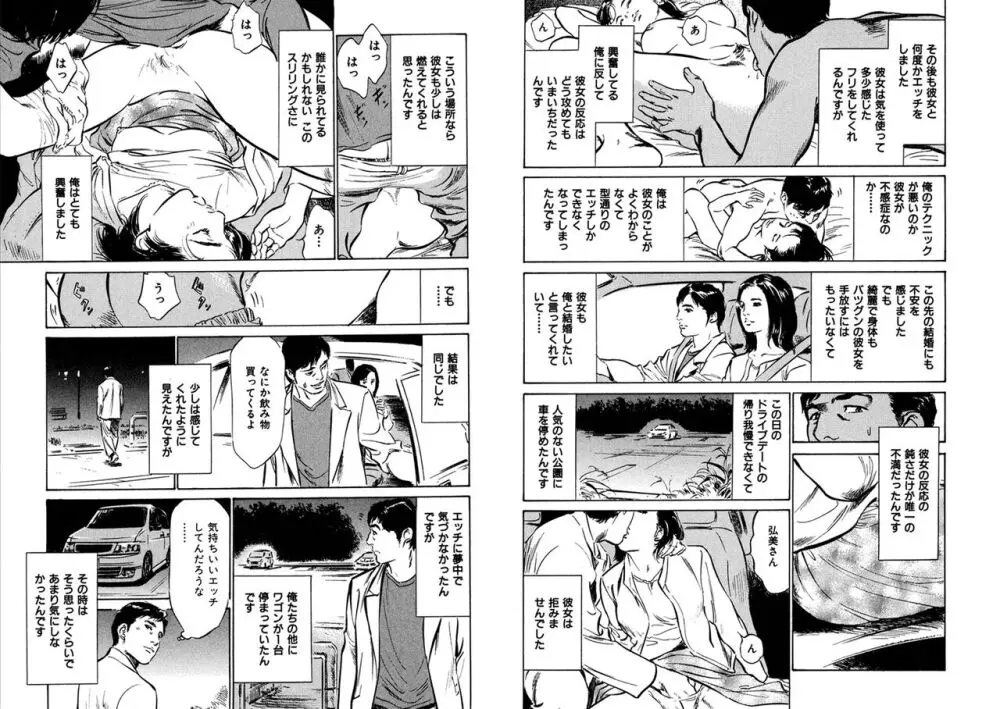 八月薫全集 第6巻 寝取られる男たち Page.12