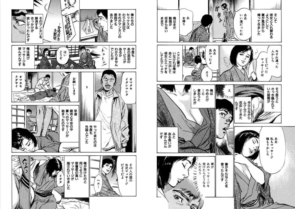 八月薫全集 第6巻 寝取られる男たち Page.21