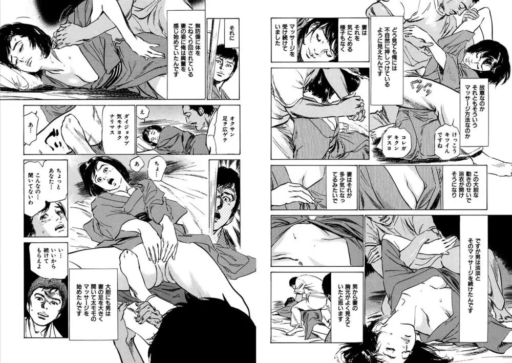 八月薫全集 第6巻 寝取られる男たち Page.22