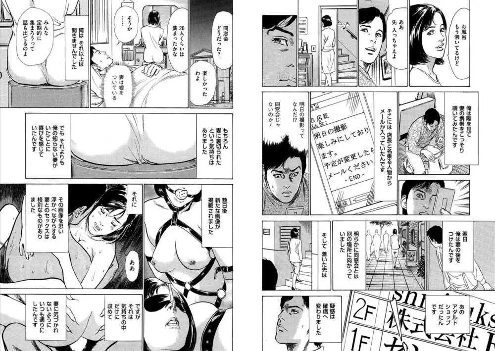 八月薫全集 第6巻 寝取られる男たち Page.29