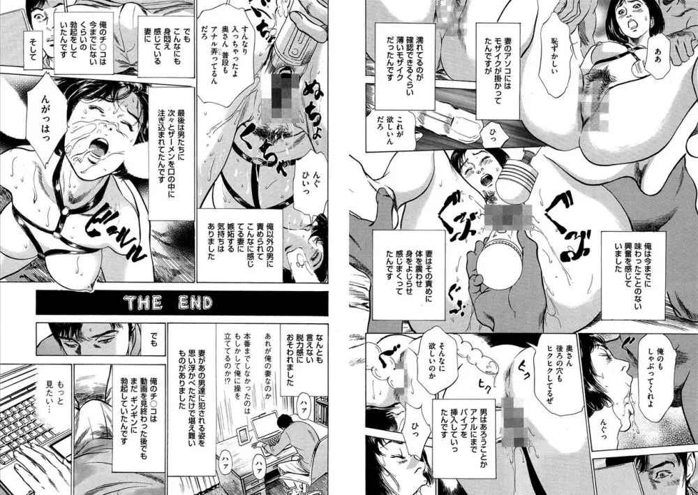 八月薫全集 第6巻 寝取られる男たち Page.32