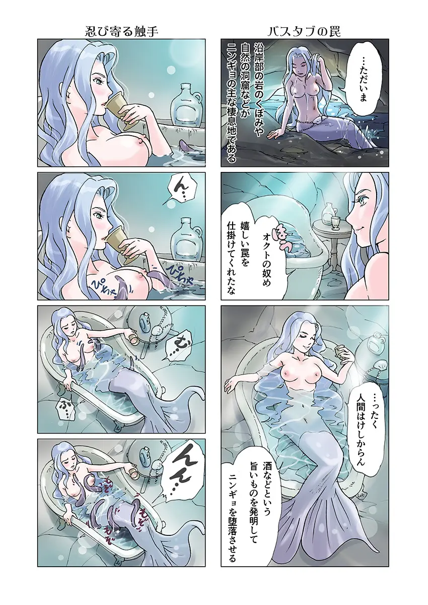 ビッチマーメイド 01-26 Page.57