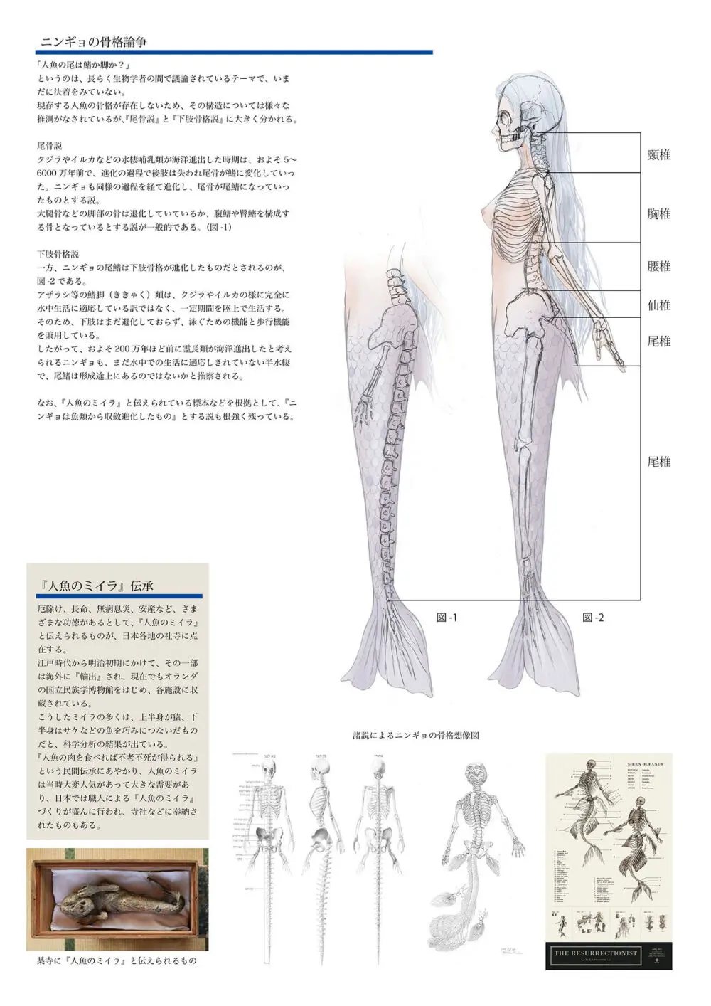 ビッチマーメイド 01-26 Page.61