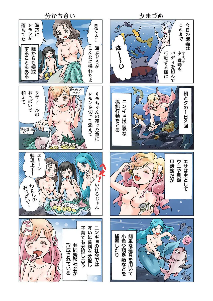 ビッチマーメイド 01-26 Page.76