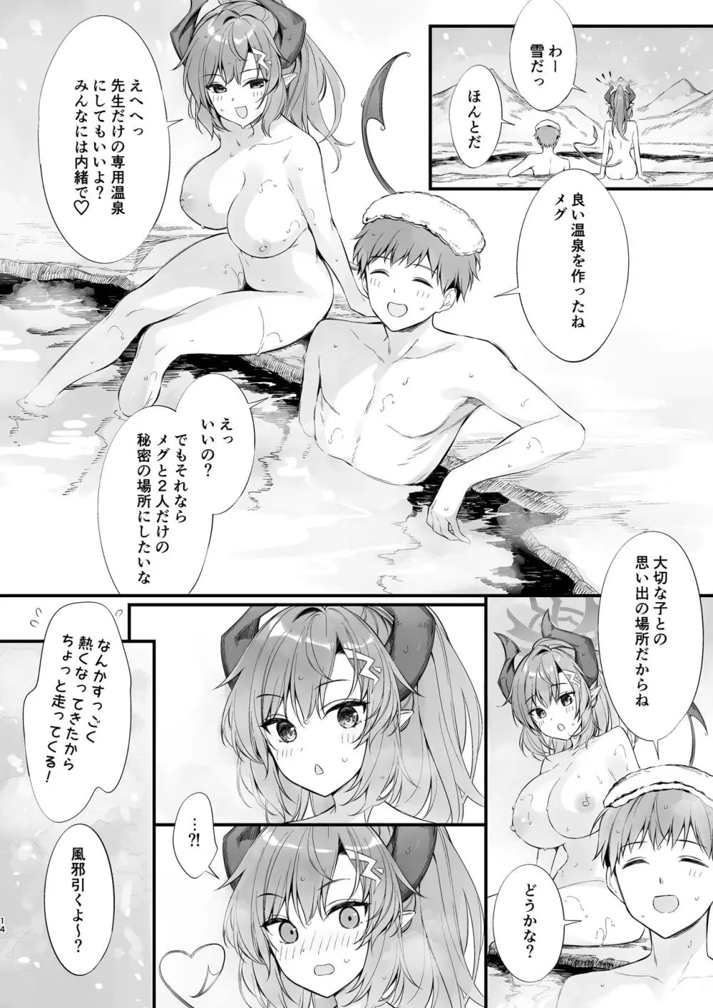 先生 寝ちゃったんですか？襲っちゃってもいいですか？ Page.38