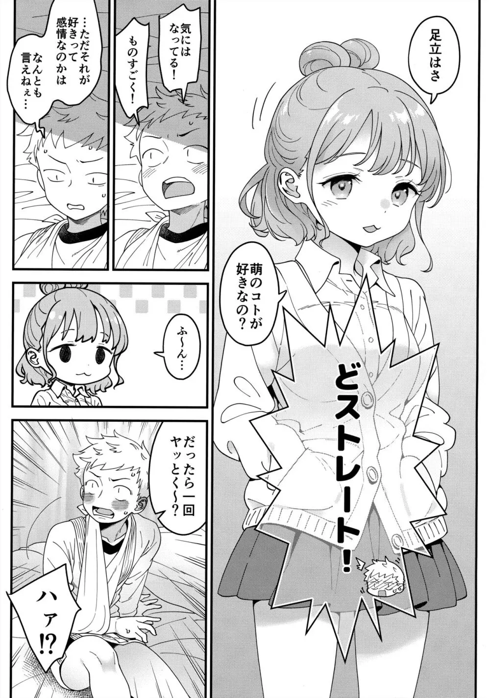 足立クンと関根サン Page.16