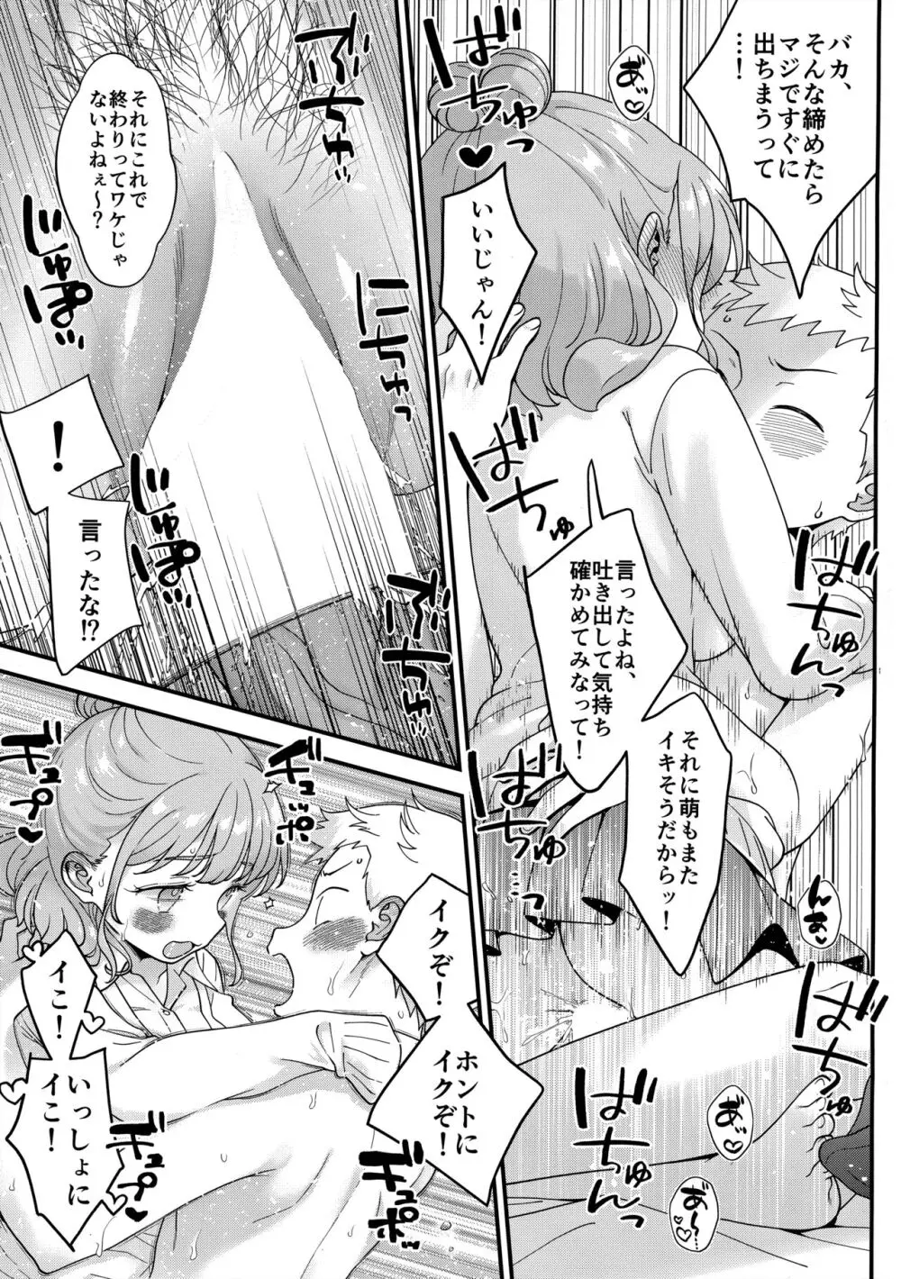 足立クンと関根サン Page.30