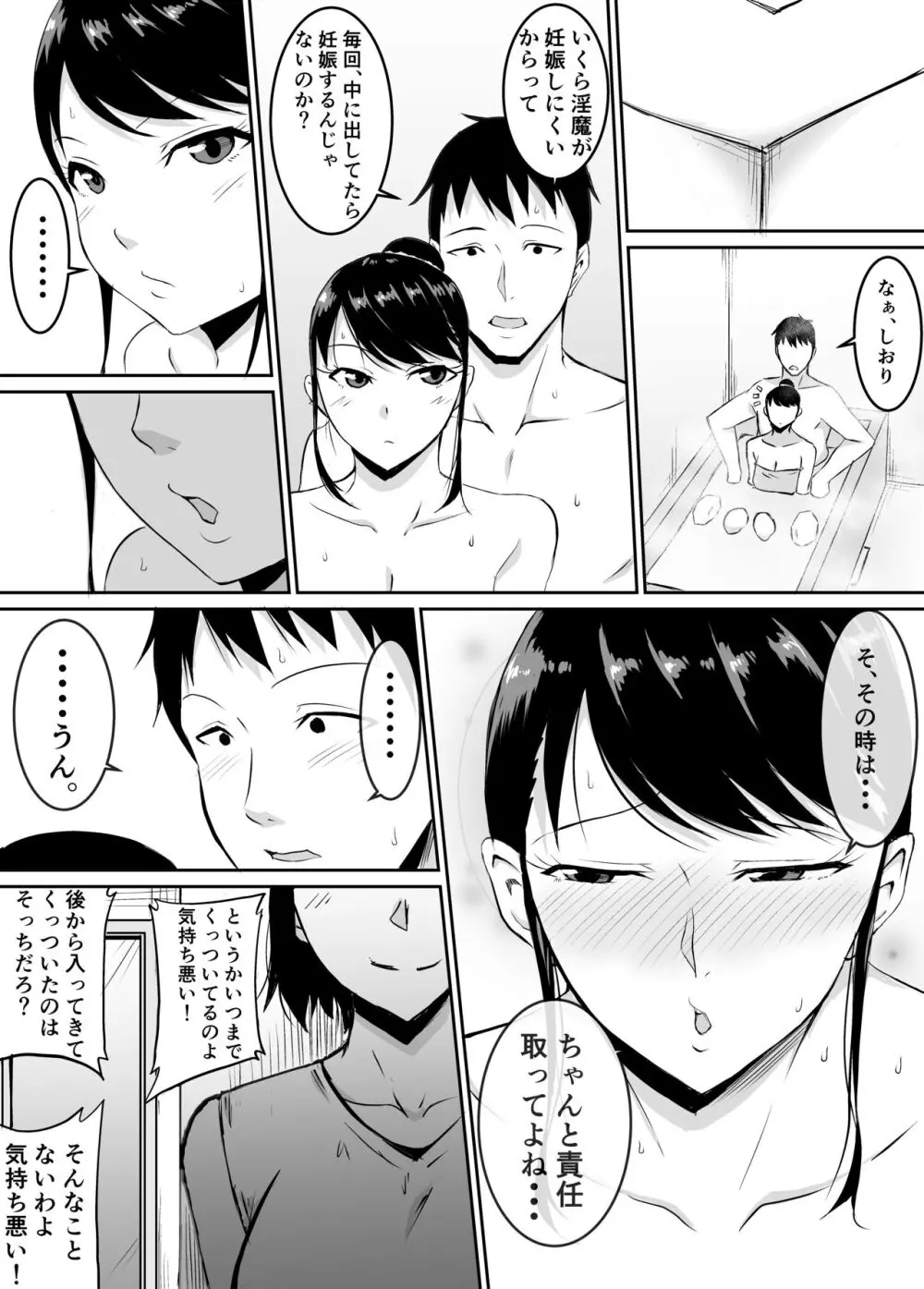 定期的に精液を摂取しないといけない幼馴染が堕とされる話 Page.13