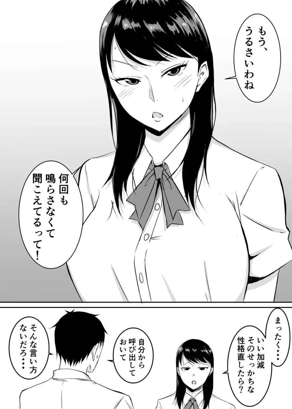 定期的に精液を摂取しないといけない幼馴染が堕とされる話 Page.3